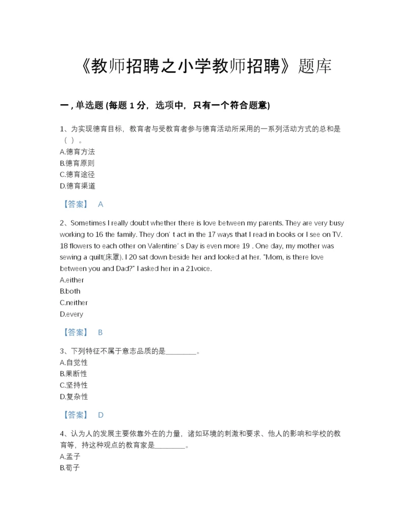 2022年云南省教师招聘之小学教师招聘评估题型题库及答案参考.docx