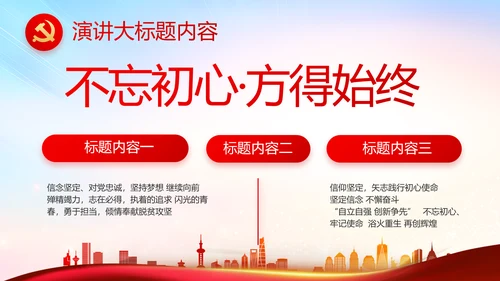 红色党建村干部个人述职报告PPT