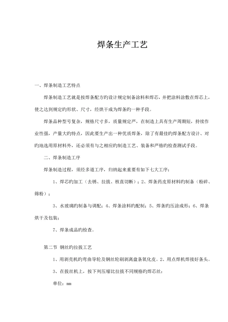 焊条生产标准工艺样稿.docx