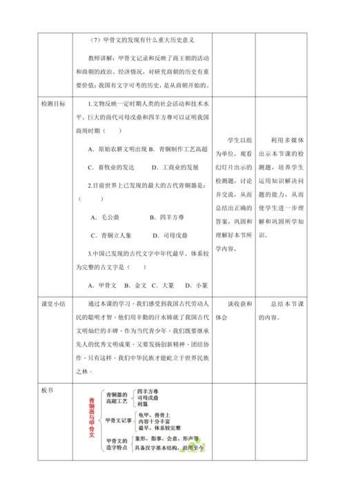 第5课青铜器与甲骨文教案（表格式）人教版七年级历史上册第二单元