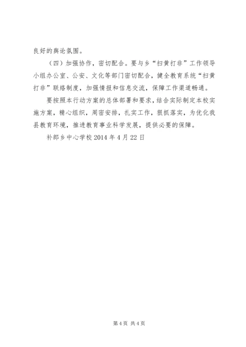 补郎中心校学习贯彻十八大精神工作方案 (3).docx