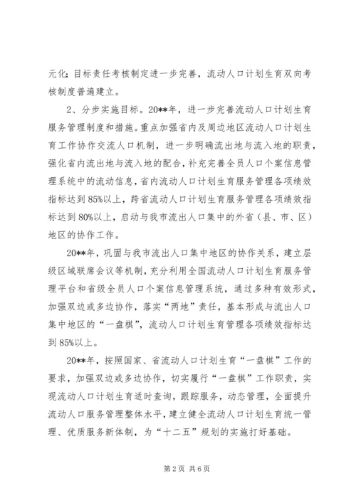 市流动人口计划生育服务管理工作实施方案范文.docx