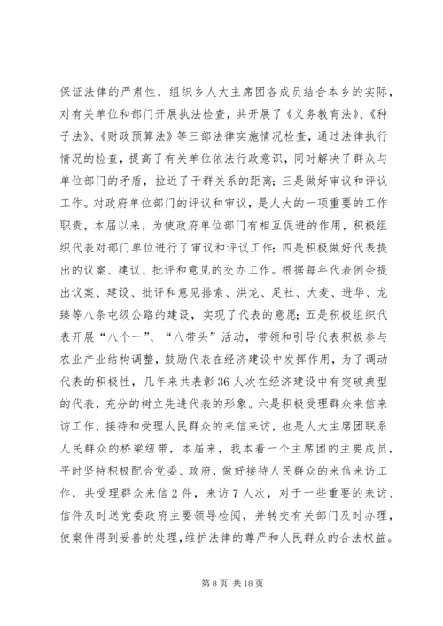 人大主席工作总结3篇.docx