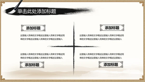 水墨国学文化古风古典古韵中国风PPT模板