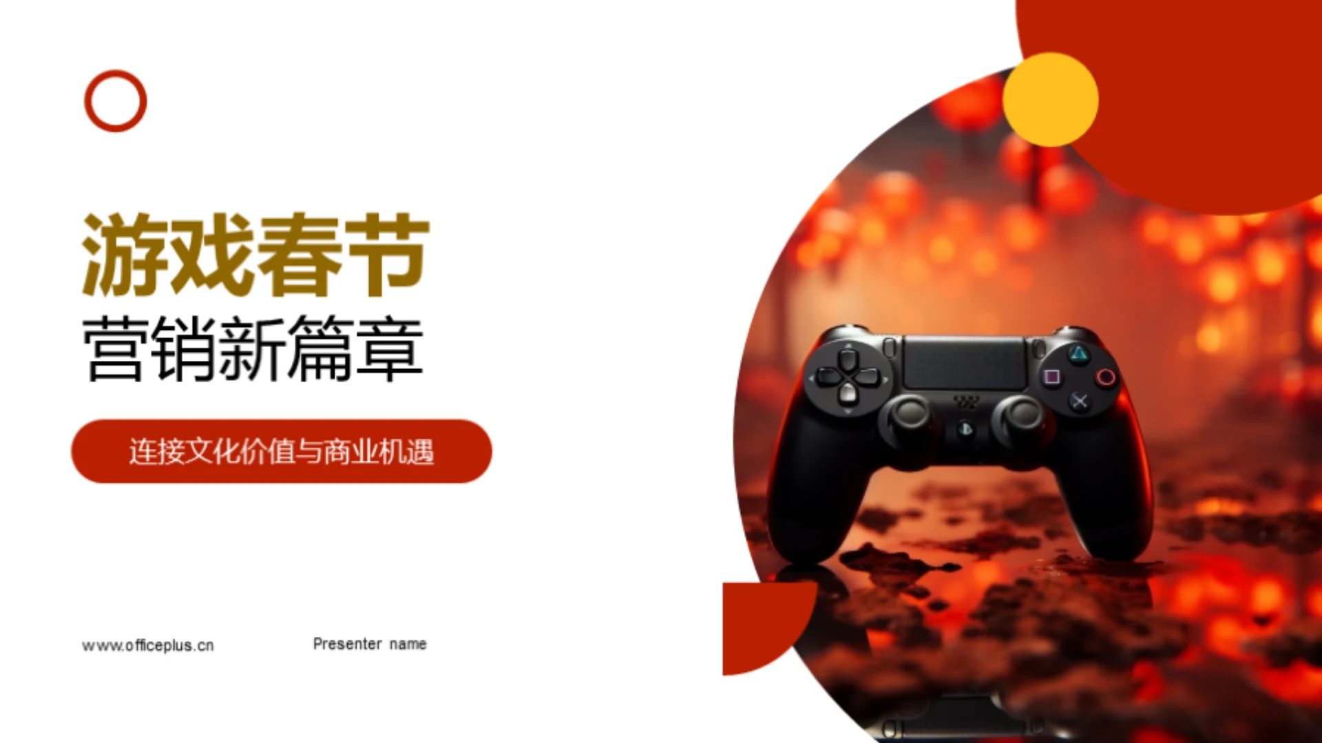 游戏春节营销新篇章