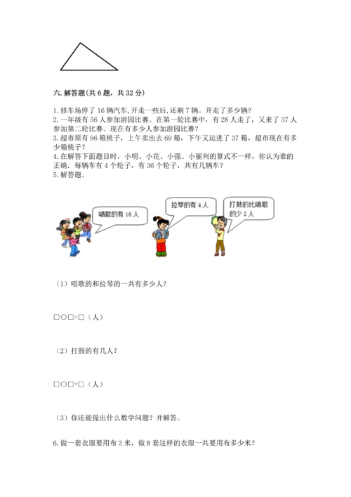 人教版二年级上册数学期末测试卷精品（历年真题）.docx