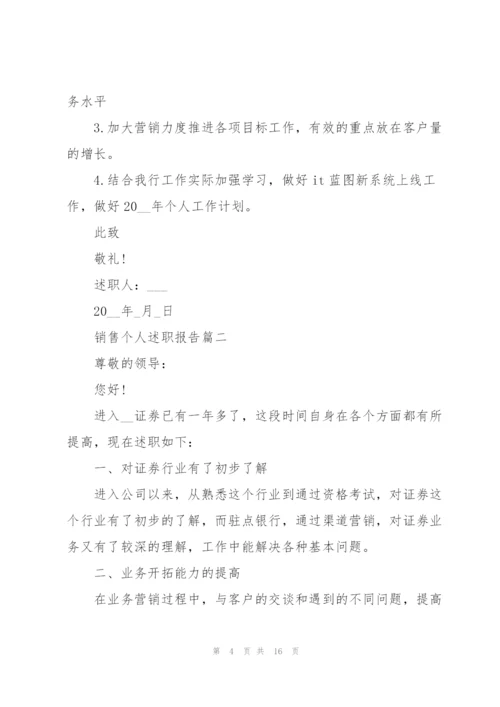 销售个人述职报告范例ppt.docx