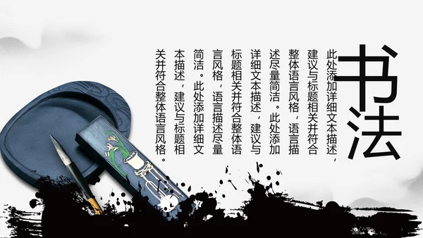 古典大气水墨中国风书法培训动态PPT模板