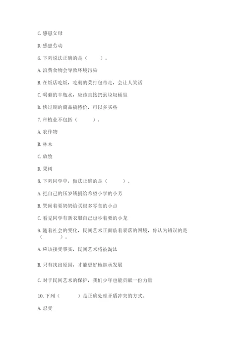 部编版道德与法治四年级下册 期末测试卷【真题汇编】.docx