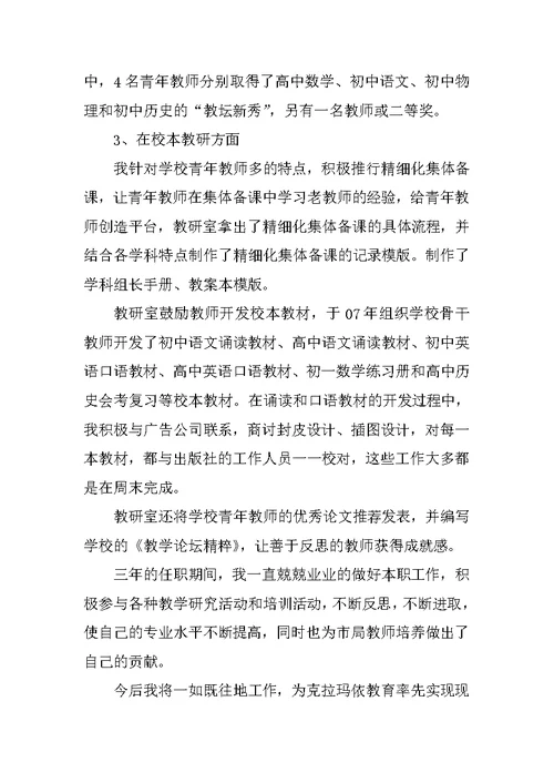 中学语文教师任职期满工作总结