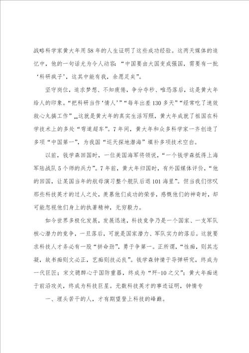 学习黄锡璯先进事迹心得体会共4篇