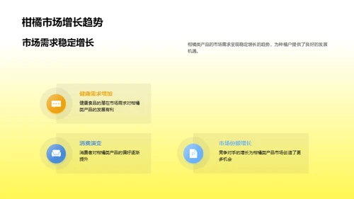 柑橘产业未来展望