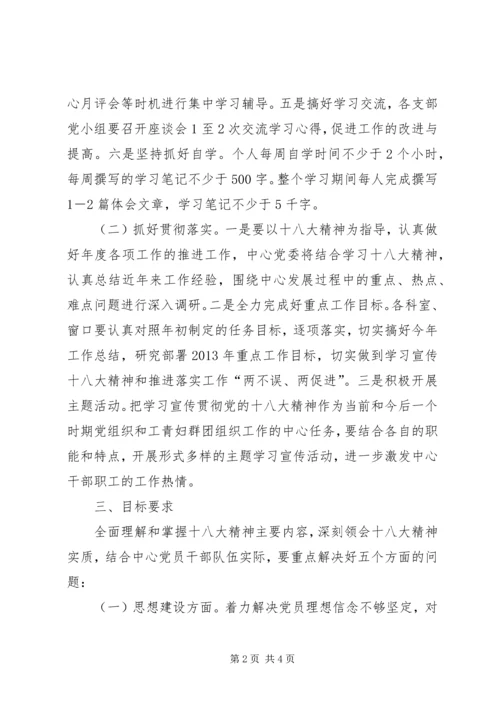 行政办学习十八大精神实施方案.docx