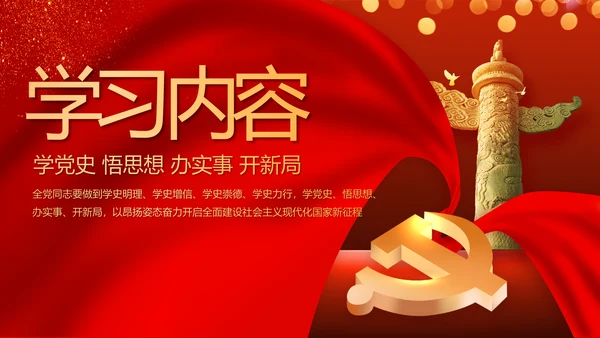 七一党支部党史学习教育工作总结PPT