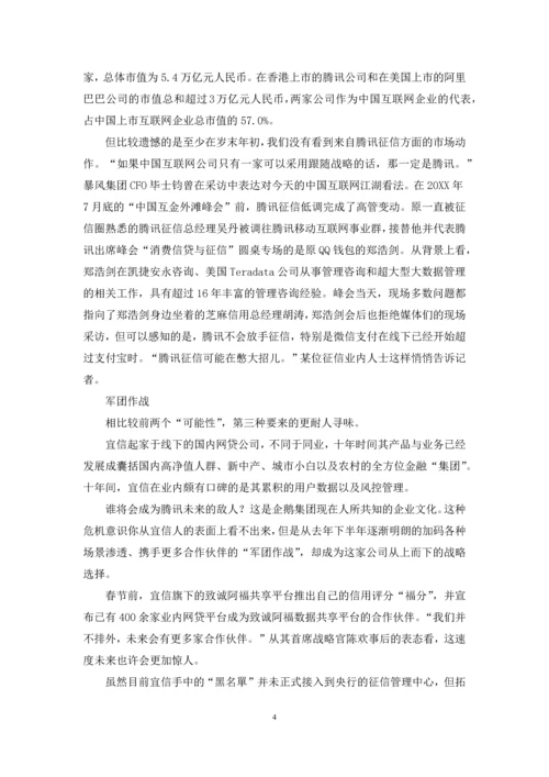 中国大数据征信的三种可能.docx