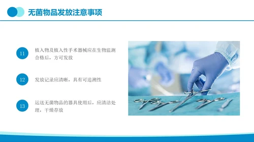 蓝色简约实拍无菌物品的管理和制度医疗培训PPT课件管理制度