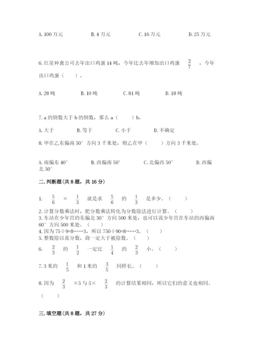 人教版六年级上册数学期中考试试卷含答案（a卷）.docx