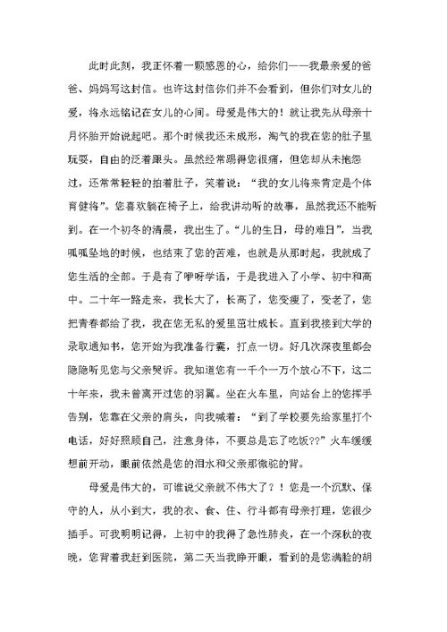 写给老师的感谢信(共12页)