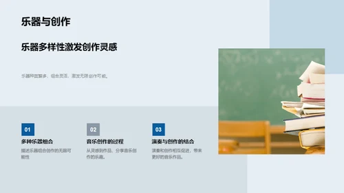 音乐魅力解析
