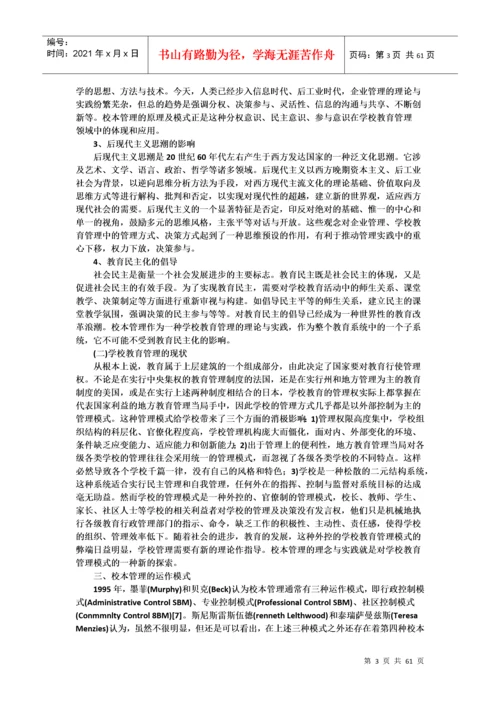 校本研修制度及文化建设.docx