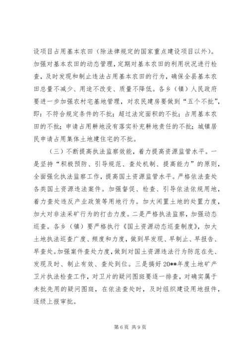 副县长在全县国土资源工作会议上的讲话.docx