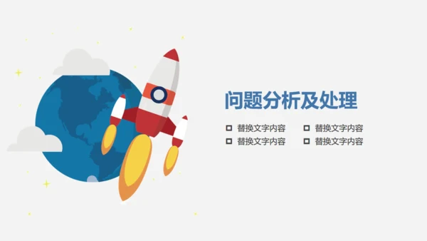 火箭商务创业融资计划书通用PPT模版
