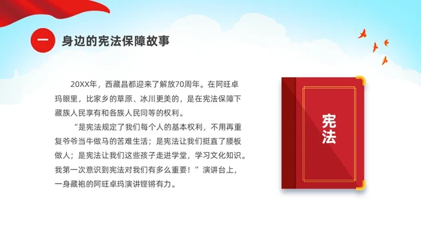 绿色清新卡通儿童校园学宪法讲宪法主题班会PPT国家宪法日