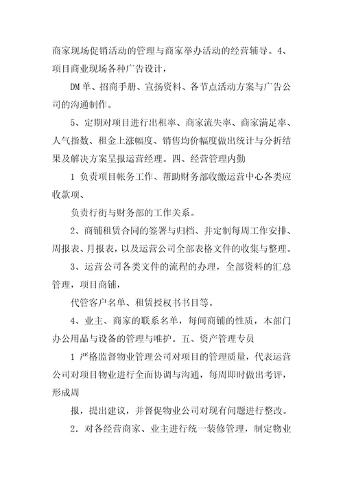 房地产品管部门岗位职责共5篇房地产品控的工作内容和职责