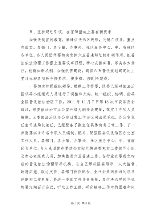 区长在法制宣传教育推进会讲话 (2).docx