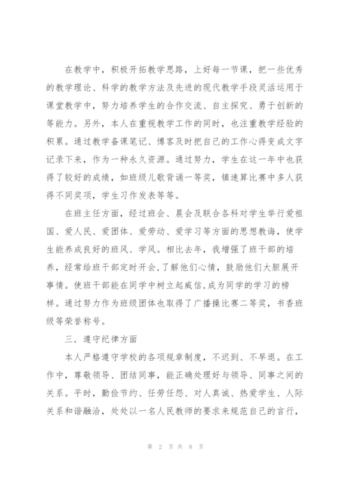 年度考核表个人总结简短.docx