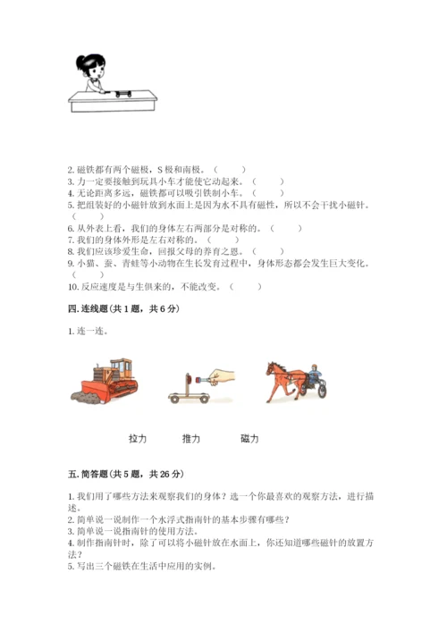 教科版二年级下册科学期末测试卷（预热题）.docx