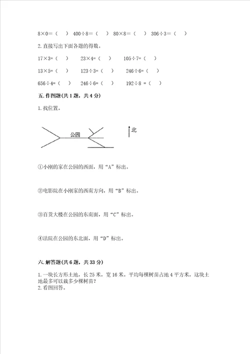 小学三年级下册数学期末测试卷含完整答案必刷