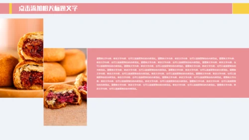 欢度中秋中秋美食月饼通用PPT模板