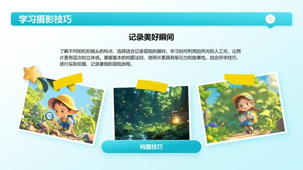 蓝色插画风暑假生活之我的暑假冒险记PPT模板