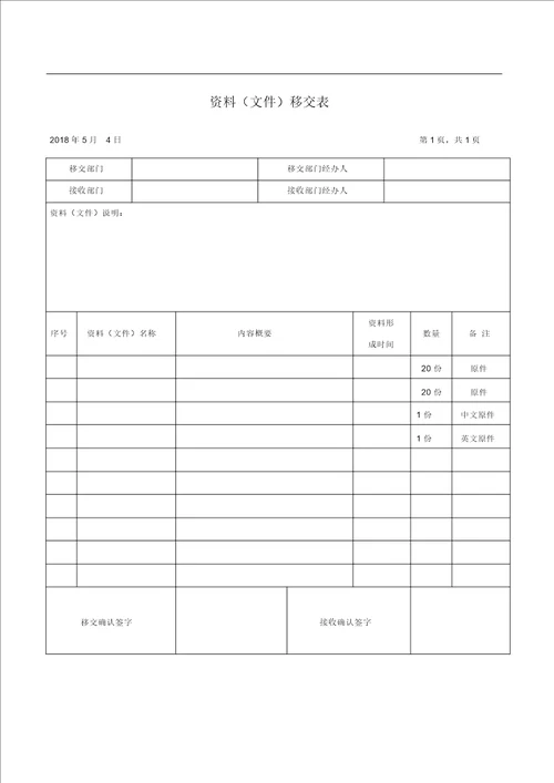 资料文件移交签收表