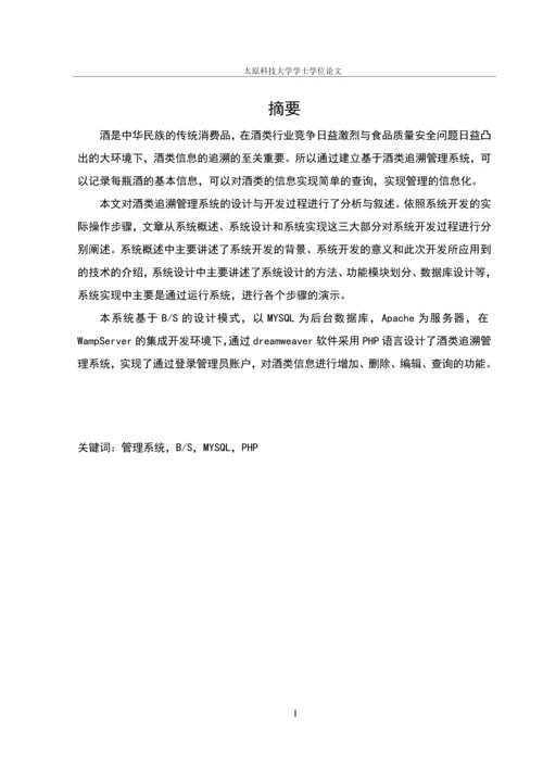 酒类追溯管理系统的设计与开发毕业设计.docx