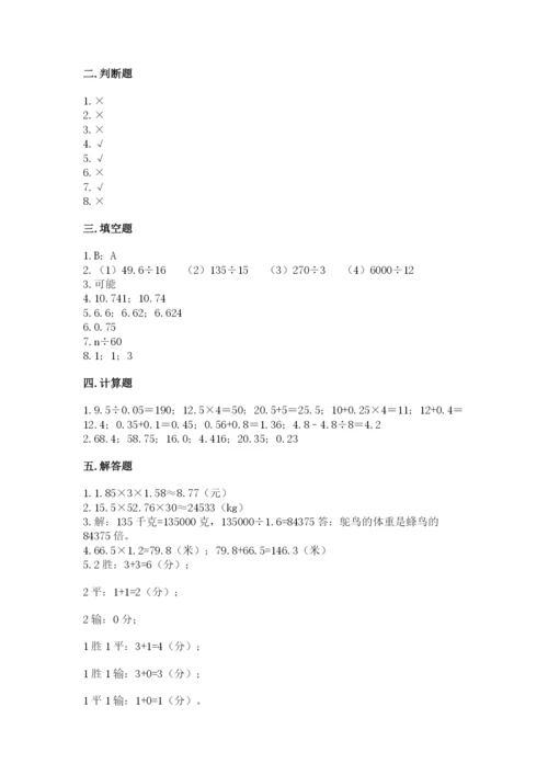 小学五年级上册数学期末测试卷【新题速递】.docx