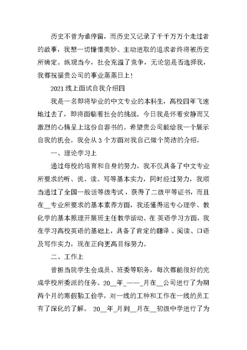 线上面试自我介绍2021范文