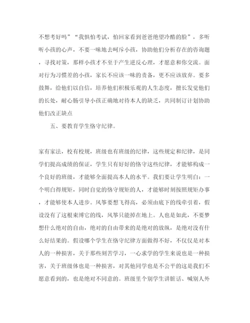 精编年家长会范文参考发言稿.docx