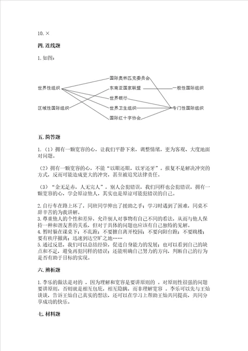 部编版六年级下册道德与法治 期中测试卷附参考答案典型题