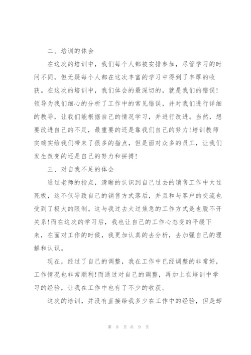 销售公司培训心得体会5篇.docx