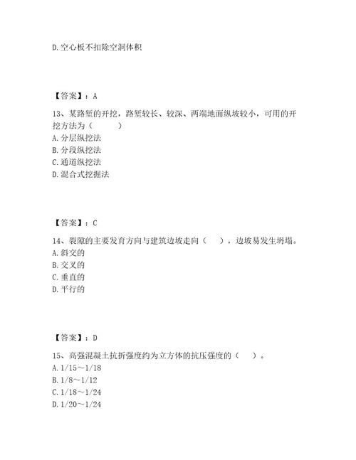 一级造价师之建设工程技术与计量（土建）题库带答案（模拟题）