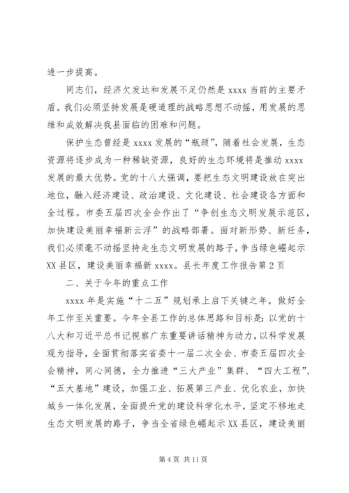 县长年度工作报告.docx