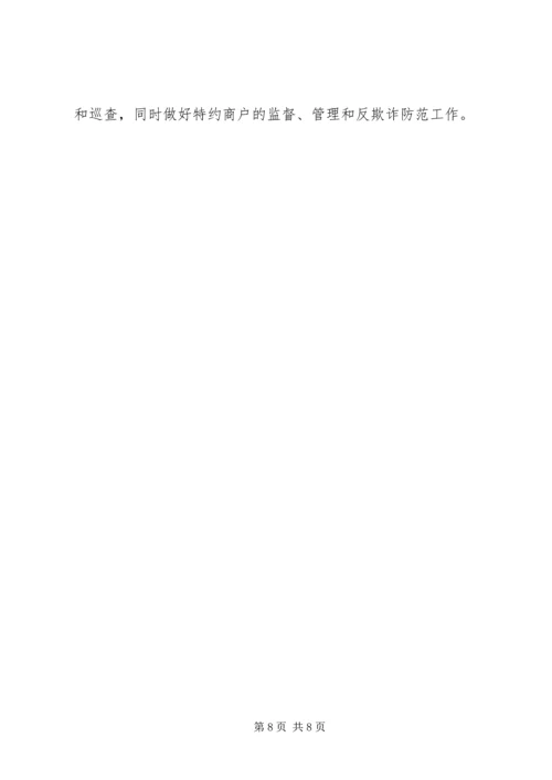 关于农信社改制组建农商行工作的思考.docx
