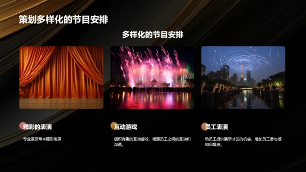 黑金奢华时尚企业年会策划PPT