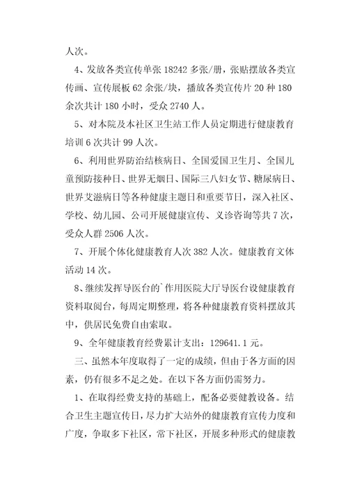 社区健康教育总结7篇