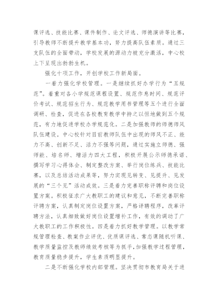 校长在教师暑期培训班上讲话.docx
