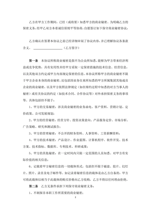 科技公司保密协议