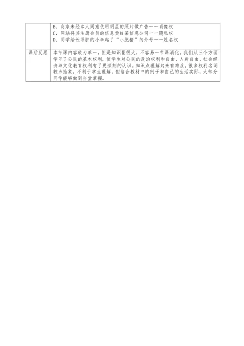 【核心素养目标】3.1公民基本权利 教案