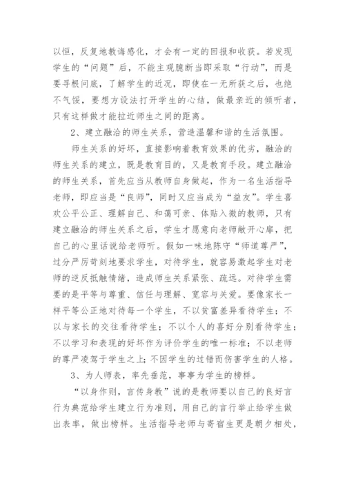 浅谈农村寄宿生管理论文.docx